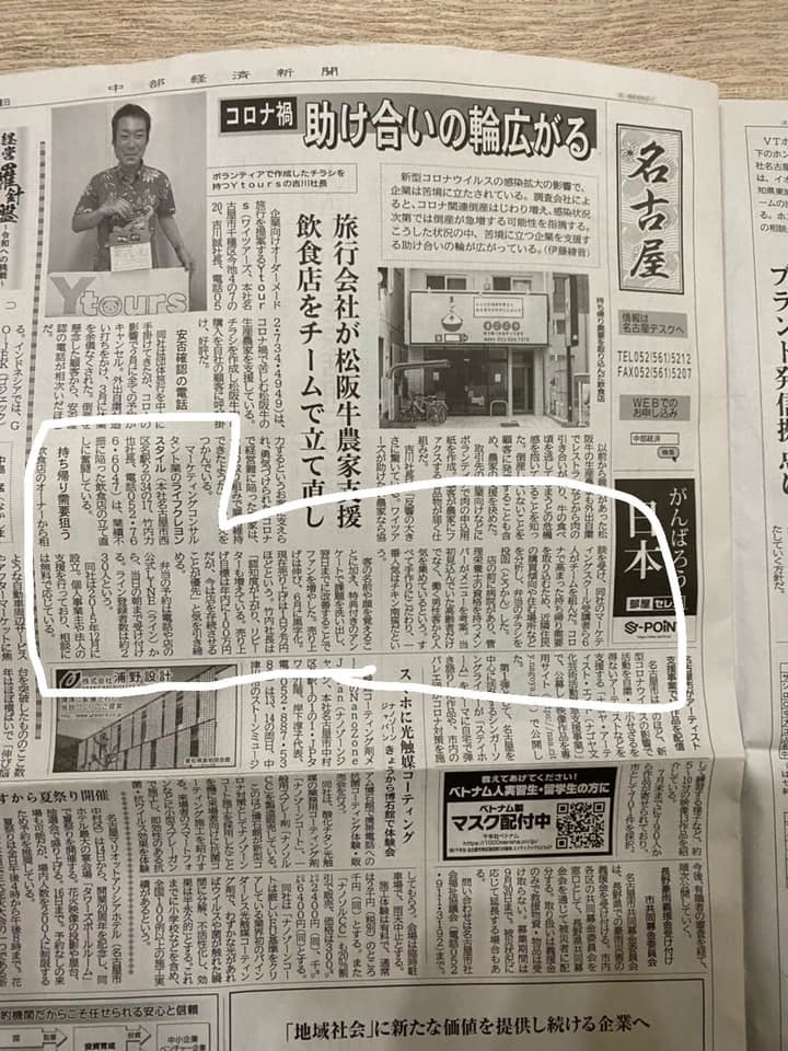 竹内力也中部経済新聞掲載