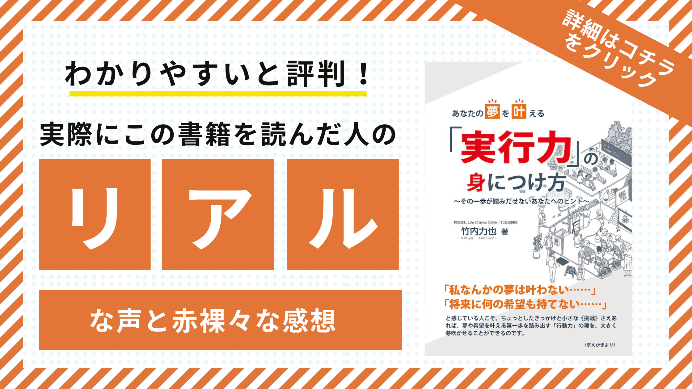 実行力」の身につけ方を読んだ方々の声｜竹内力也公式サイト